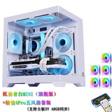 玩嘉孤勇者MINI白色（旗舰版）+棱镜RGB五风扇套装海景房电脑机箱（上下防尘网/M-ATX主板/240水冷）