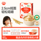 秋田满满有机婴幼儿营养碎碎面原味160g 7个月+宝宝辅食短面易煮易吞咽