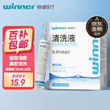 稳健医用生理盐水清洗液便携小支15ml*20支0.9%氯化钠湿敷冲洗液