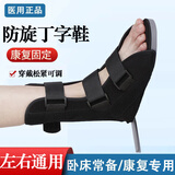 福如康医用丁字鞋老人卧床足部变形骨折固定夹板骨科康复防旋鞋 S码(35-38码)一只 左右脚通用