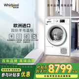 惠而浦（whirlpool）欧洲进口 9公斤全自动热泵烘干机干衣机 正反抖散 热泵恒温 贴壁烘 热风除菌 FT M229X2WS CN白