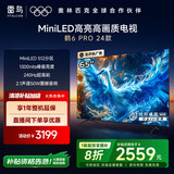 FFALCON雷鸟 鹤6 Pro 24款 MiniLED电视65英寸 家电国家补贴 512分区 4+64GB 一级能效电视机65S585C Pro
