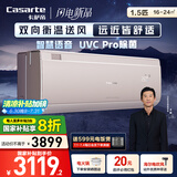 卡萨帝（Casarte）揽光星悦版  1.5匹 一级能效 省电 懒人语音 除菌 卧室挂机空调  CAS3523FCA(81)VU1 国家补贴20%