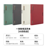 国誉（KOKUYO）【热门商品】一米新纯B5八孔活页本A5学生笔记本本子高颜值记事本文具办公可替换大容量替芯活页纸 【一米新纯】A5四本