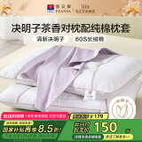 富安娜枕头茶香决明子抑菌护颈草本枕 配60s纯棉枕套 一对装70cm*45cm灰