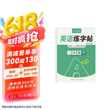 六品堂三年级下册衡水体英语字帖人教版同步课本英文单词字母小学生专用硬笔钢笔描红练字帖