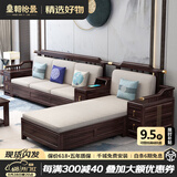 皇朝怡景乌金木实木沙发新中式沙发冬夏两用现代中式沙发客厅2025新款家具 五人位+中箱 组合 高箱储物款（进口乌金木）