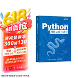 Python网络运维自动化（异步图书出品） Python编程语言网络运维NetDevOps网络技术书籍