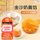 鲜窝窝 金沙奶黄馅450g 蛋黄酥粽子面包糕点月饼汤圆馅料端午节烘焙原料