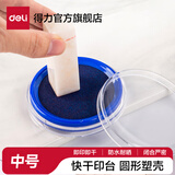 得力（deli）圆形塑壳秒干快干印台/印油印泥  大号快干印台 红色速干印泥财会财务用品办公用品 透明塑壳蓝色快干 内径62mm 9863