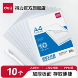 得力（deli）L型A4文件套透明文件袋单页夹单片夹资料夹票据收纳加厚二页式快递袋磨砂光面镜面插页袋 【10只光面】加厚文件套 5706