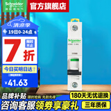 施耐德空气开关A9系列iC65N家用1P小型空开微型断路器单极单进单出空开 【独立包装】1P C40A