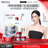 珀莱雅红宝石面霜3.0轻润款50g抗皱紧致淡化细纹保湿乳液面霜生日礼物女