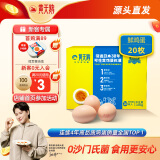 黄天鹅可生食鸡蛋不含沙门氏菌 20枚2.12斤/盒源头直发 精美礼盒装