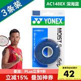 YONEX尤尼克斯羽毛球手胶AC102C毛巾胶龙骨手胶缓减震膜yy羽毛球拍手胶 AC148EX 深海蓝 1盒3条装 更舒适