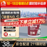 雨虹防水 楼顶屋顶防水补漏材料耐高温防晒 防水涂料屋顶防水 房屋补漏