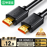 毕亚兹 HDMI线2.0版 超高清3米 4K数字高清线 3D机顶盒投影仪数据传输线 HDMI工程线 电脑连接电视视频线