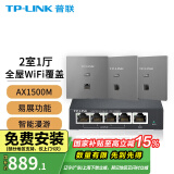 普联（TP-LINK） 全屋WiFi6套装无线AP面板网络覆盖ac+ap智能组网86型分布式墙壁POE路由器 全千兆(3个面板+5口路由)【深空银】 【AX1500M双频 易展Mesh】