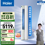 海尔（Haier）【山茶花系列】劲爽除甲醛版3匹客厅空调柜机 KFR-72LW/A5LGA81U1 家电国家补贴20%以旧换新
