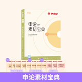 半月谈申论2026国省考公务员考试申论素材宝典教材范文的规范词规矩100题答题纸卡格子答题本纸时政热点解析真题预测卷考公遴选公考公文写作模板省考云南贵州广西河南湖北安徽辽宁广东省考2026公考教材 【