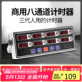 拜杰计时器厨房商用八通道定时器不锈钢多功能汉堡炸鸡奶茶烘焙店专用