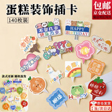 东之天地纸杯蛋糕装饰插件儿童生日快乐插牌寿司卡通插卡慕斯烘焙甜品配饰 天天开心鸭插卡10套  款式随机