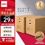 得力(deli)搬家纸箱 加厚特大号纸箱子快递打包箱收纳箱整理箱包装纸壳箱60*40*50cm【有扣手-2个装】PK132