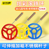 马丁兄弟 儿童户外玩具滚铁圈幼儿园滚圈小学生滚铁环30cm 怀旧玩具