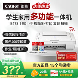 佳能（Canon）E478打印机复印扫描一体机家用无线手机连接打印彩色喷墨照片家庭作业卷子学生办公白色款A4 【E478 白】3in1无线家用 套餐一