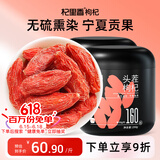 杞里香红枸杞子头茬特优级贡果枸杞500g新货宁夏中宁免洗枸杞茶构苟杞茶