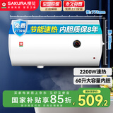 樱花（SAKURA）【国家补贴至高15%】60L电热水器 2200W速热大水量保温家用储水式热水器专利防电墙SHW-60QY15
