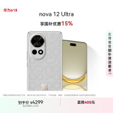 华为nova 12 Ultra 前置6000万人像追焦双摄 512GB 烟云灰 物理可变光圈 鸿蒙智慧通信华为智能手机