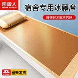 南极人（Nanjiren）冰丝凉席天然藤席宿舍学生单人席子90x190婴儿可折叠双面软草席子 直角-饼干花【凉而不冰】 两件套：90x195凉席+枕套1只