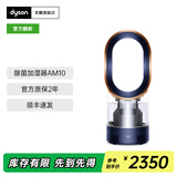 dyson戴森【官翻机】AM10多功能紫外线杀菌加湿器 喷射细腻水雾 整屋循环空气净化 官方翻新官方质保 AM10藏青铜色