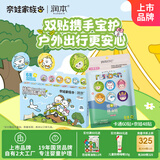 润本植物精油多彩贴60贴+奈娃家族精油贴48片儿童成人户外防护贴