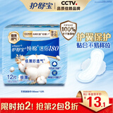 护舒宝天然纯棉迷你卫生巾量少日用180mm12片姨妈巾京东自营官方旗舰