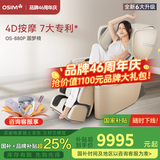 傲胜（OSIM）【国家补贴15%】按摩椅高端家用多功能四轨双芯云更新科技 OS-880P大天王Pro 生日礼物实用送父母 罗纱白