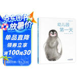 幼儿园第一天 缓解分离焦虑的水墨画绘本 学习独立 让孩子更有安全感 2-5岁 浪花朵朵
