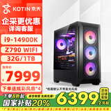 京天猎龙者A8 14代i9-14900K/Z790/32G D5/1T SSD/主机/电脑台式机电脑整机家用游戏主机国家补贴20%