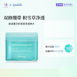 美迪惠尔（Mediheal）韩国mediheal棉片美迪惠尔妆前湿敷棉片 积雪草舒缓保湿面膜 【祛斑镁百舒缓】积雪草净透棉片