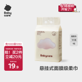 babycare面膜柔巾悬挂式绵柔巾婴儿小熊巾干湿两用加厚洗脸巾180抽1包