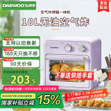 大宇（DAEWOO）空气炸烤箱 家用空气炸锅烤箱一体机 多功能10L热风循环免翻面迷你电烤箱 KX05紫色