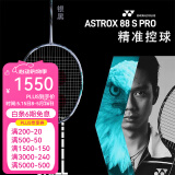 YONEX 尤尼克斯羽毛球拍单拍超轻全碳素天斧弓箭疾光日本进口速度进攻 天斧88spro银黑4u 新色前场控球 默认空拍/穿线指定磅数联系客服
