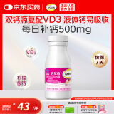 钙尔奇液体钙90粒 钙片儿童青少年成人补钙 柠檬酸钙维生素D软胶囊