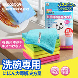 CONDOR日本抹布28*28cm*10片超细纤维家用抹布双面洗碗布不掉毛吸水毛巾