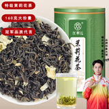 江萃茉莉花茶横县特级160g新茶春茶茉莉绿茶花草茶自己喝送礼