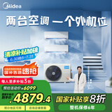 美的（Midea）空调一拖二挂机 家用壁挂式新一级能效卧室省电冷暖静音舒适 KFR-55W/BN8T2-X301包安装