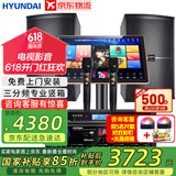 HYUNDAI【国家补贴】现代家庭ktv音响套装 ktv唱歌全套设备家用三分频家庭影院家用卡拉ok唱歌全套设备 【大功率音响】2025尊享版12吋套装
