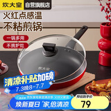 炊大皇平底锅不粘锅 牛排煎蛋煎锅火红点28cm 电磁炉通用中国红ZH28JG
