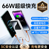 Zokd【3C认证丨可上飞机】66W超级快充充电宝20000毫安时超大容量自带线移动电源便携适用苹果华为小米 20000mAh+超级快充 【全国当日/次日达】店长推荐款